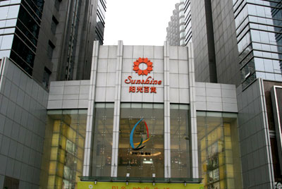 青島陽光百貨股份有限公司：島城流行時(shí)尚風(fēng)向標(biāo)